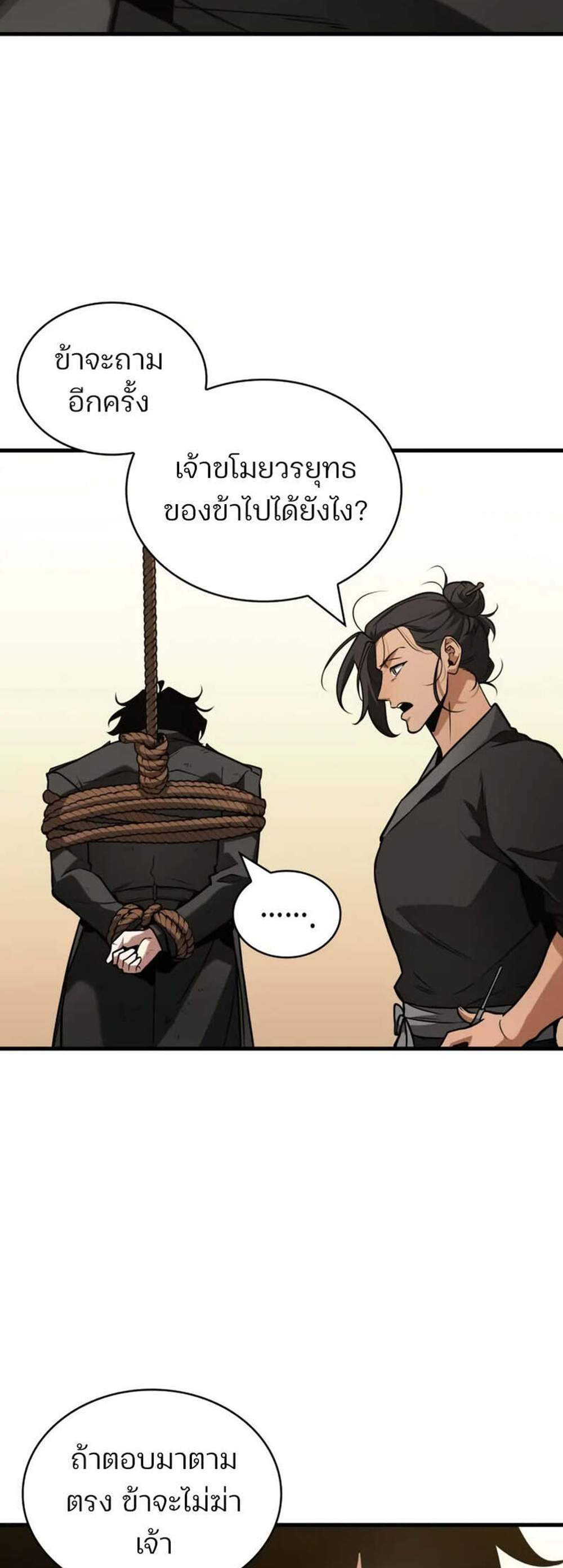 Omniscient Reader อ่านชะตาวันสิ้นโลก แปลไทย