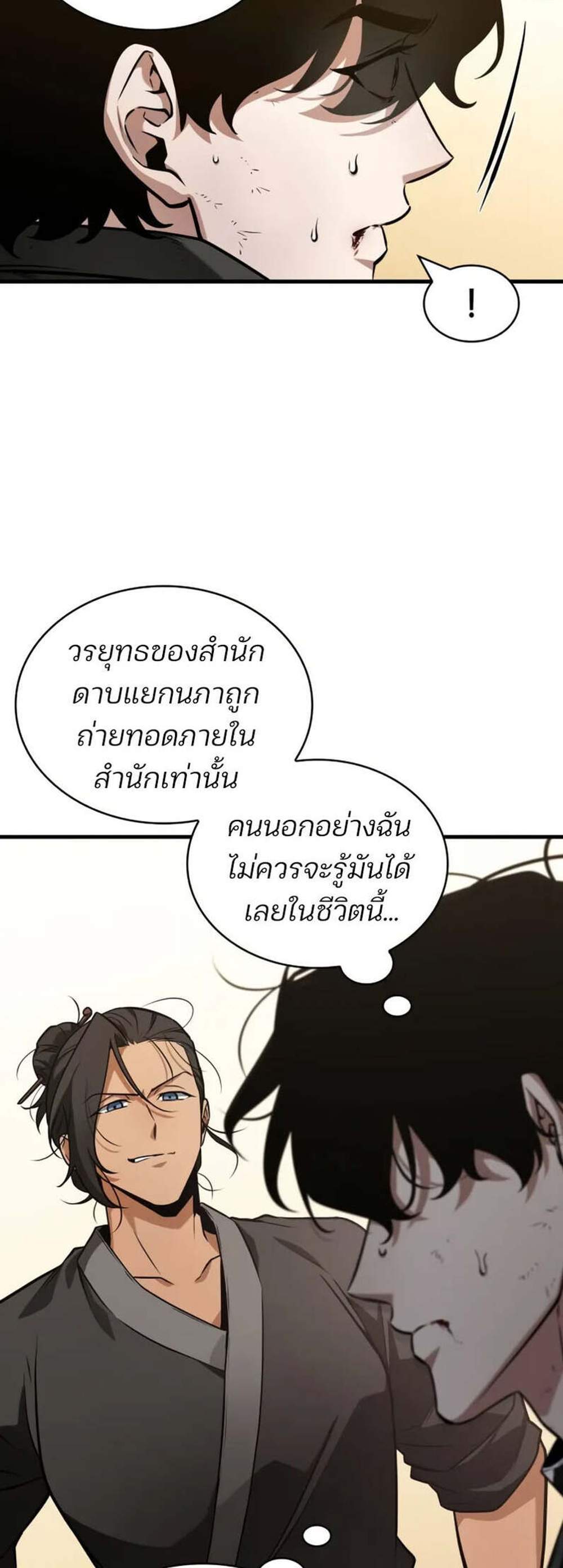 Omniscient Reader อ่านชะตาวันสิ้นโลก แปลไทย