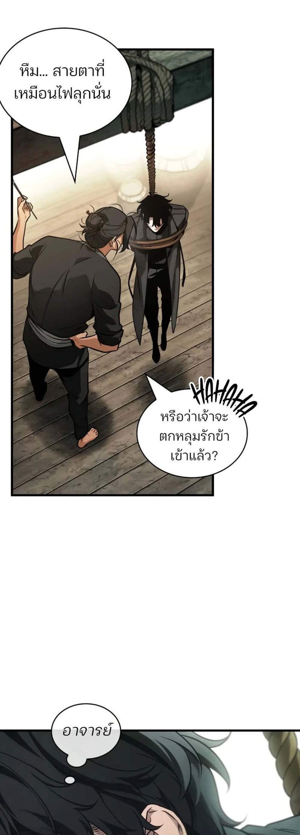 Omniscient Reader อ่านชะตาวันสิ้นโลก แปลไทย