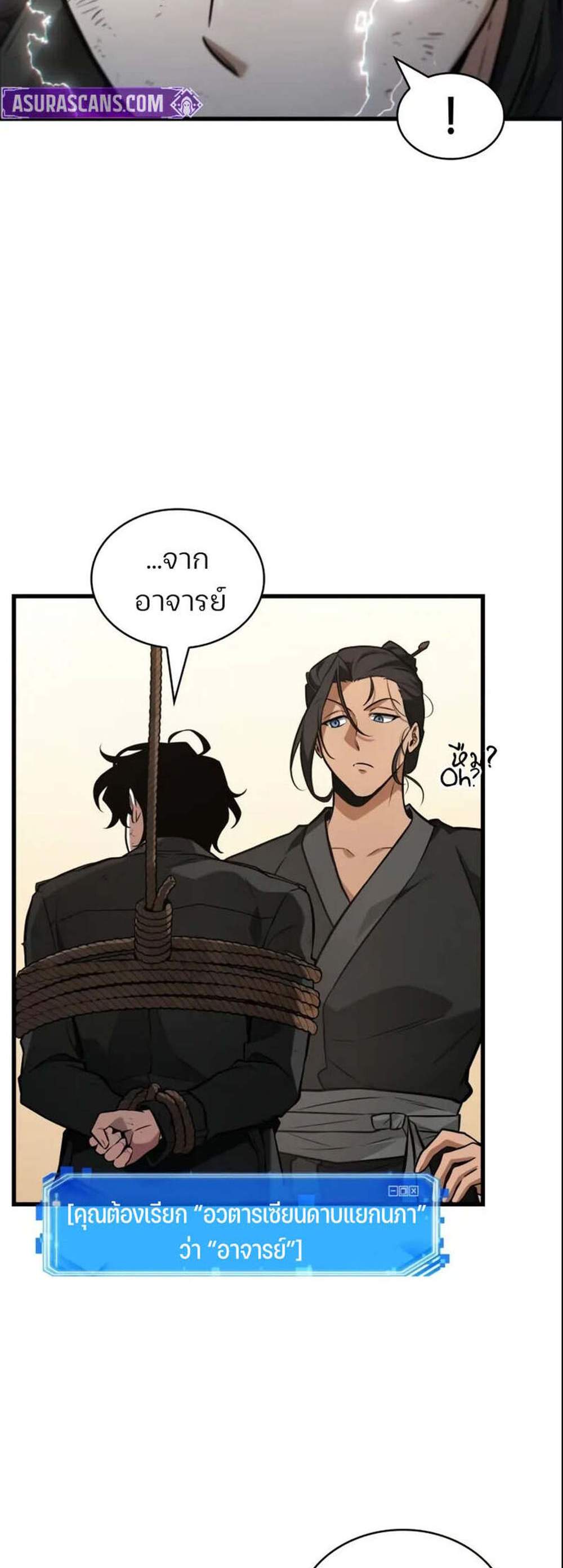 Omniscient Reader อ่านชะตาวันสิ้นโลก แปลไทย