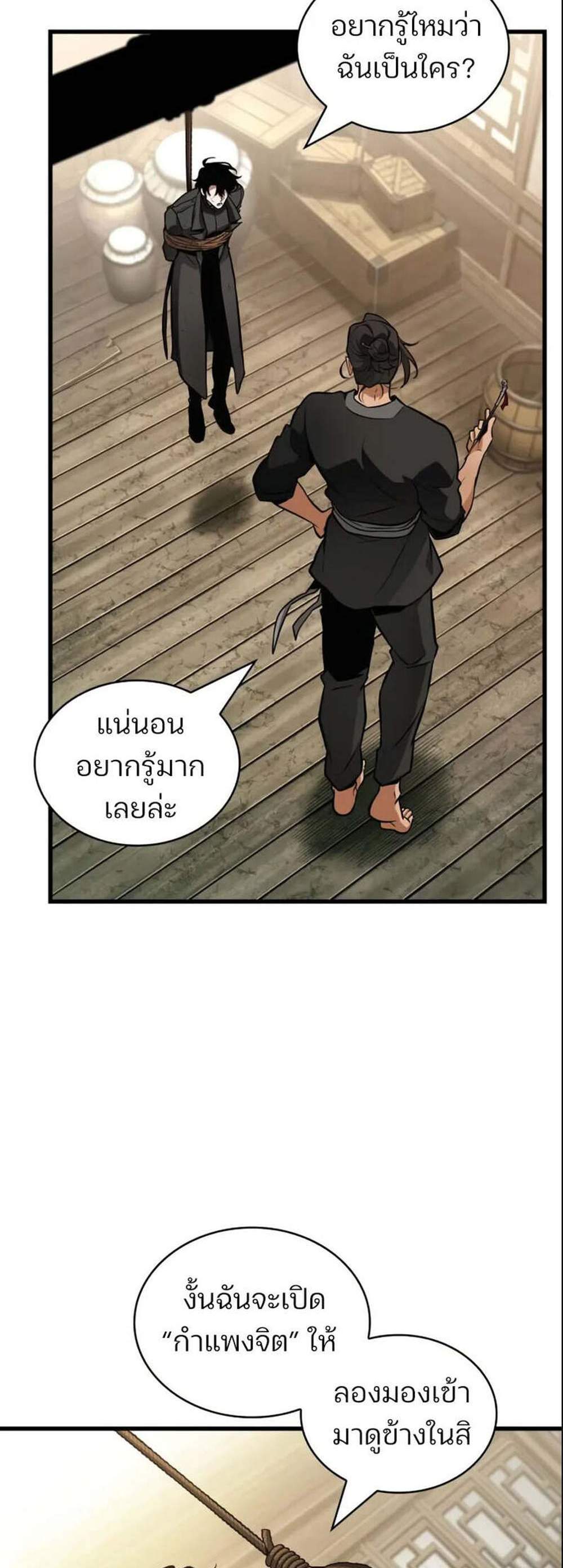 Omniscient Reader อ่านชะตาวันสิ้นโลก แปลไทย