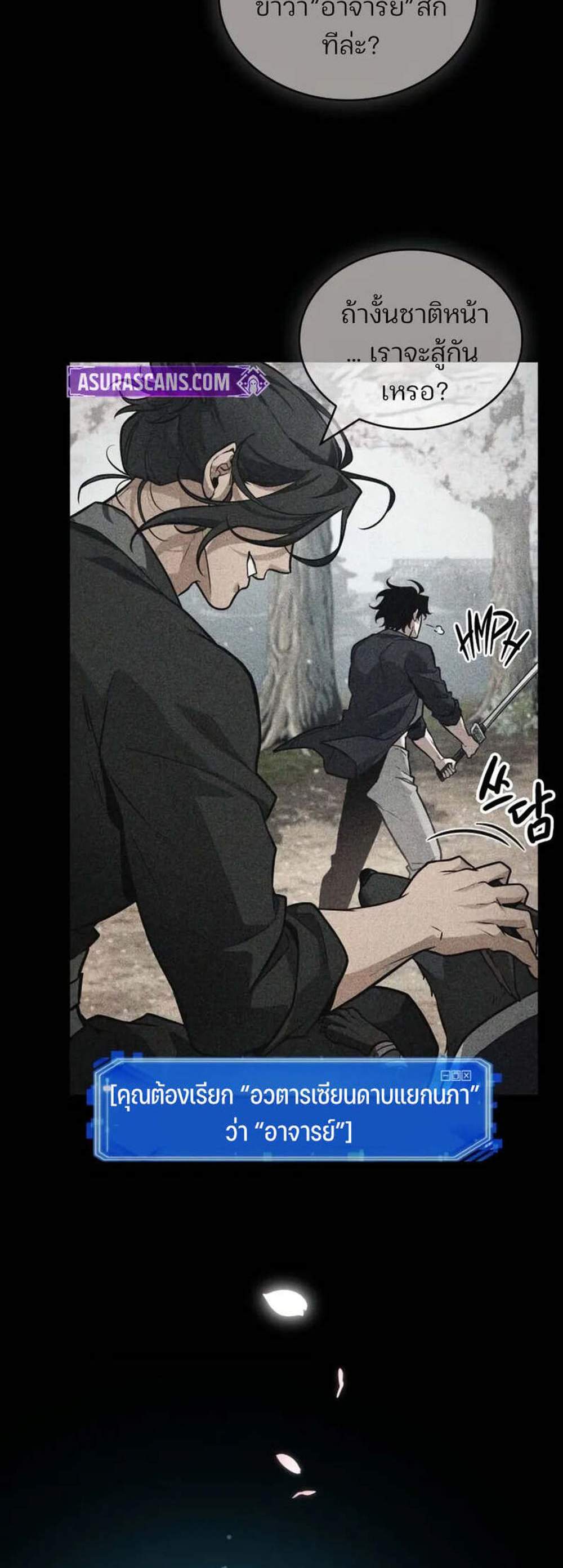 Omniscient Reader อ่านชะตาวันสิ้นโลก แปลไทย