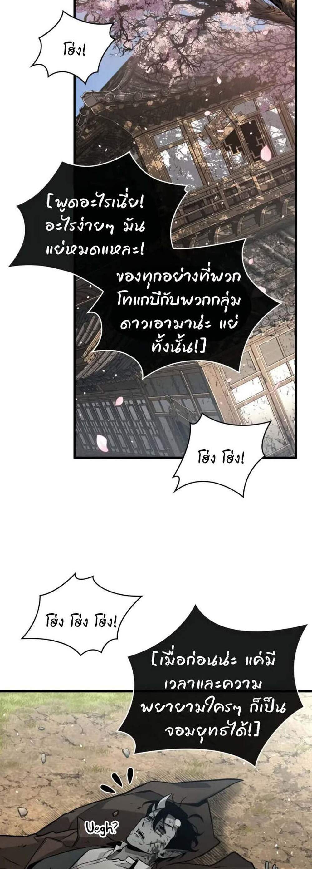 Omniscient Reader อ่านชะตาวันสิ้นโลก แปลไทย