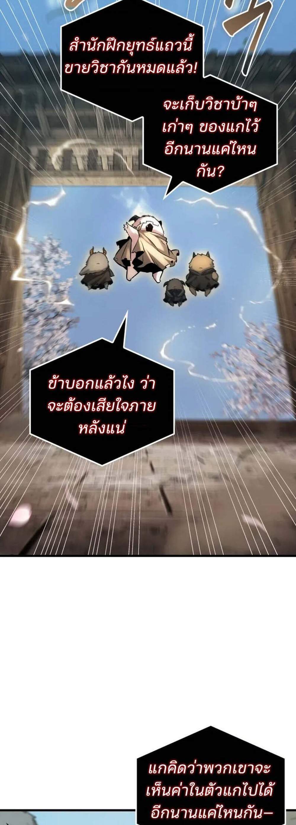 Omniscient Reader อ่านชะตาวันสิ้นโลก แปลไทย