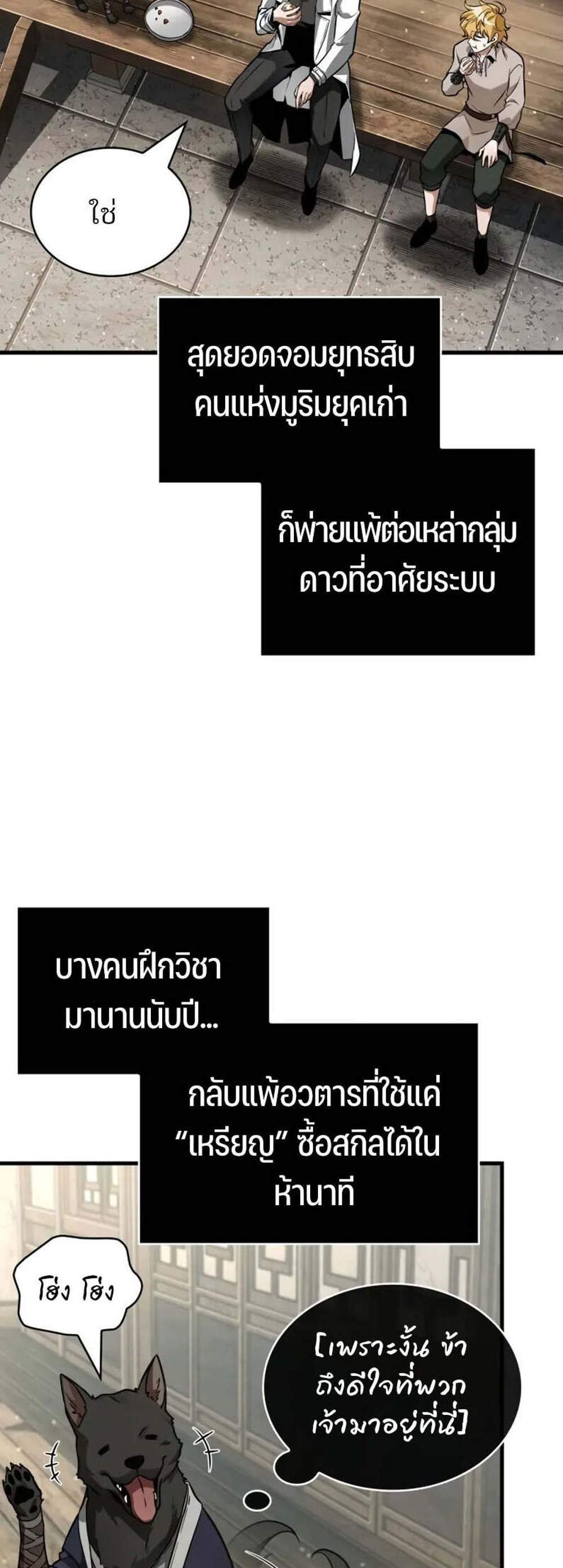 Omniscient Reader อ่านชะตาวันสิ้นโลก แปลไทย