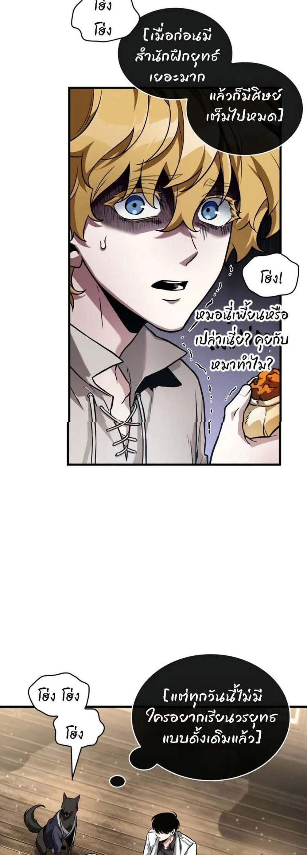 Omniscient Reader อ่านชะตาวันสิ้นโลก แปลไทย