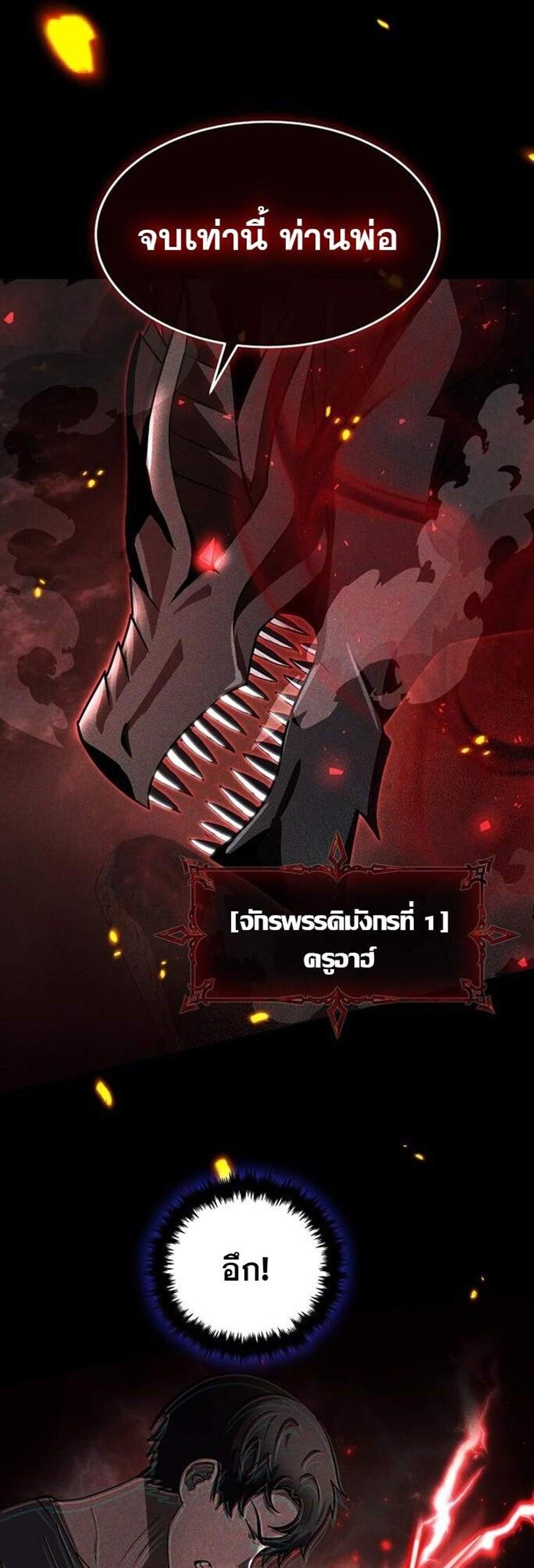 Regressed Genius Creates Mythic Items การกลับมาของอัจฉริยะผู้สร้างอาวุธตำนาน แปลไทย