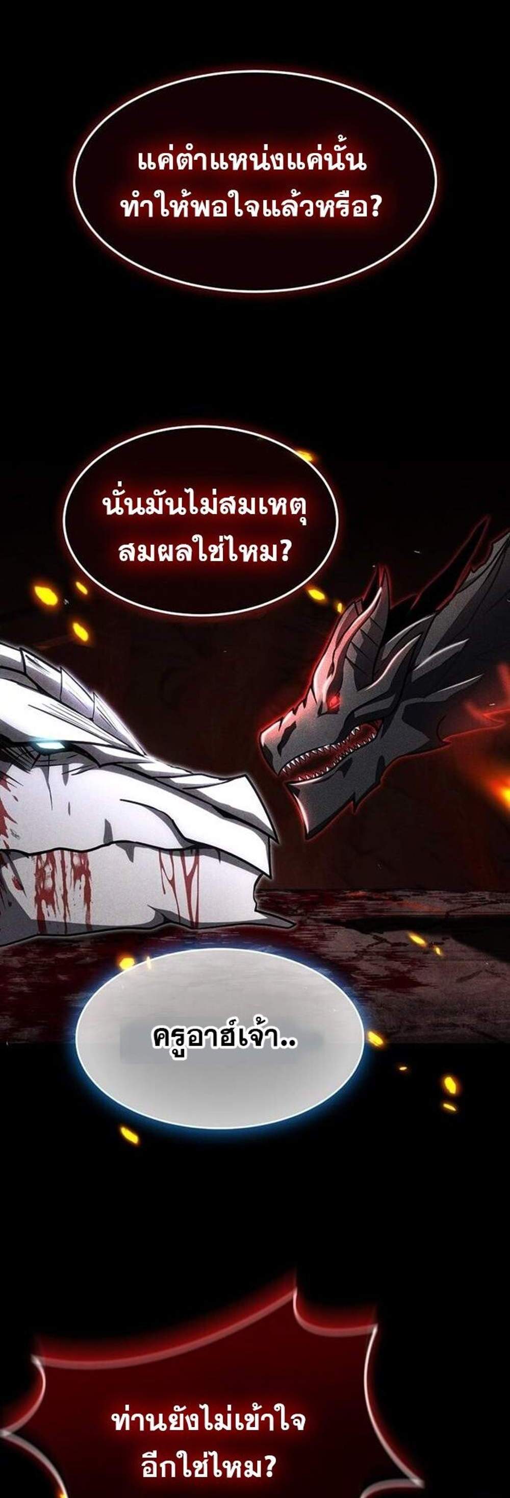 Regressed Genius Creates Mythic Items การกลับมาของอัจฉริยะผู้สร้างอาวุธตำนาน แปลไทย