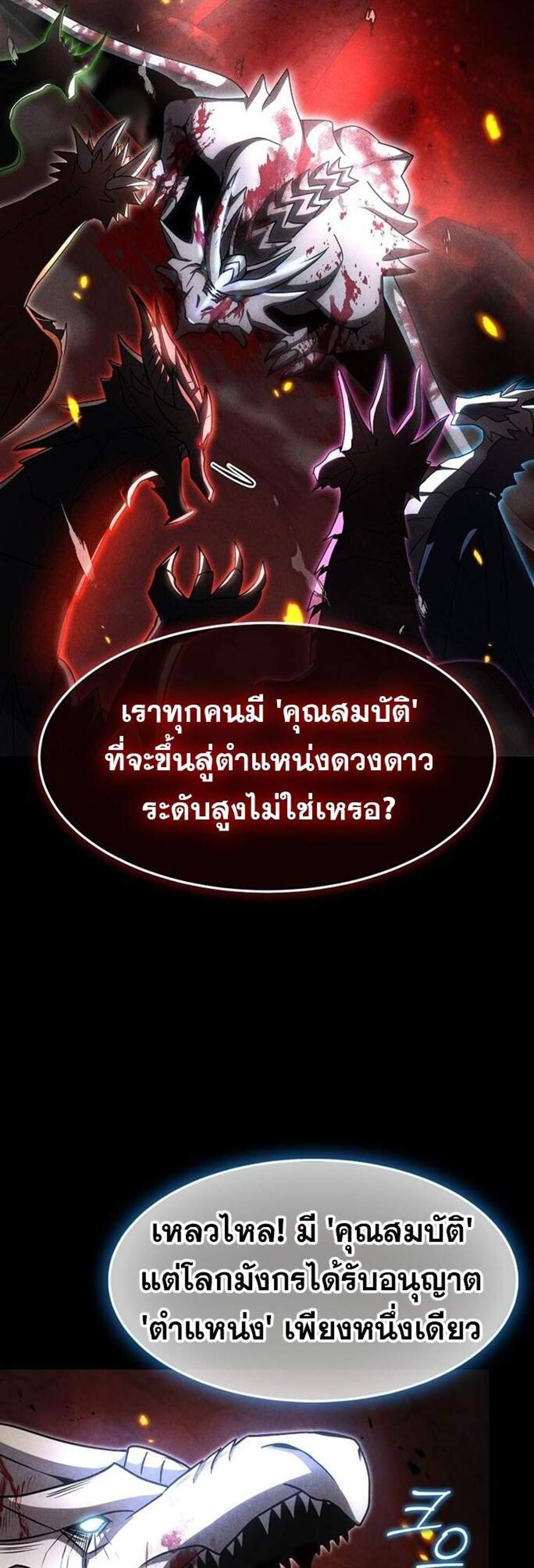 Regressed Genius Creates Mythic Items การกลับมาของอัจฉริยะผู้สร้างอาวุธตำนาน แปลไทย