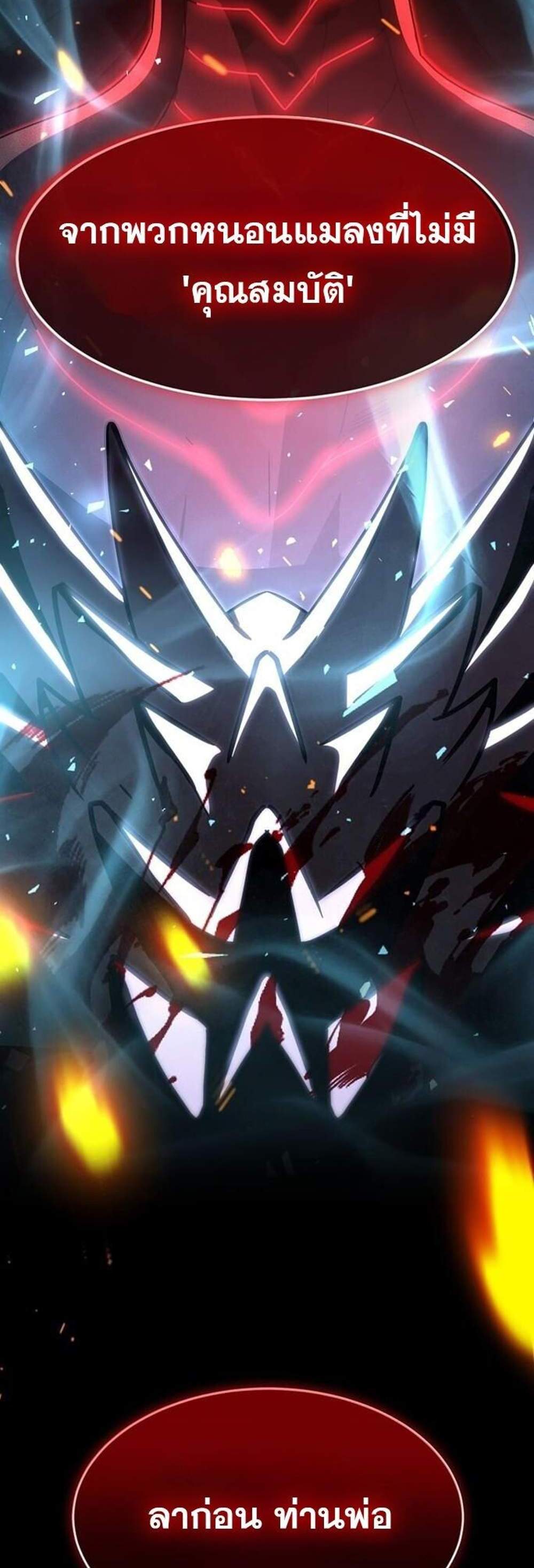 Regressed Genius Creates Mythic Items การกลับมาของอัจฉริยะผู้สร้างอาวุธตำนาน แปลไทย