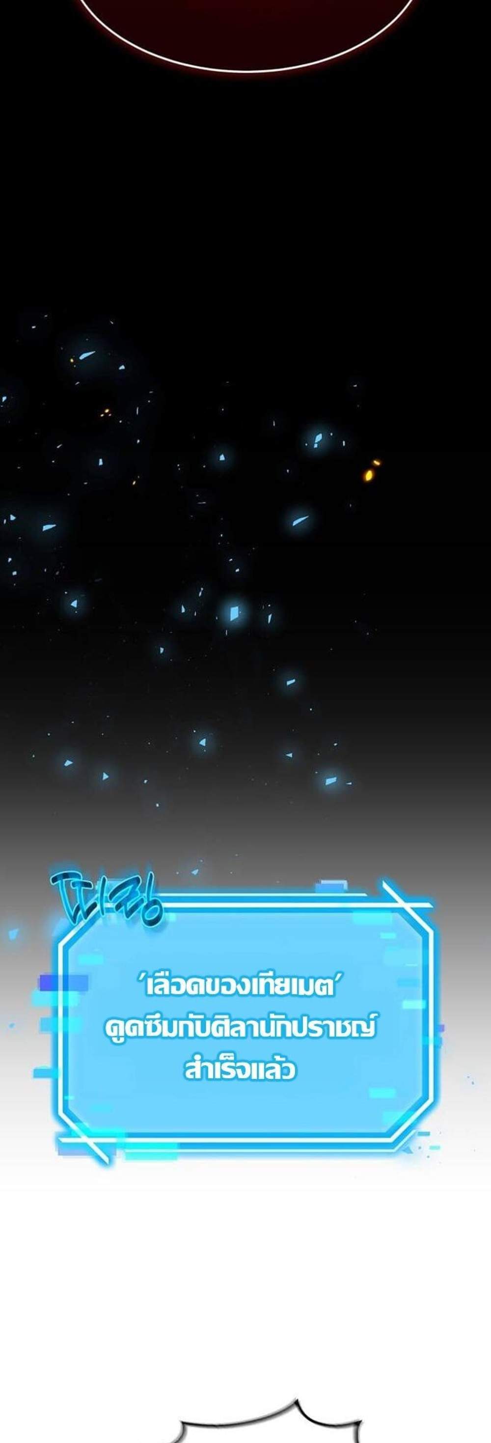 Regressed Genius Creates Mythic Items การกลับมาของอัจฉริยะผู้สร้างอาวุธตำนาน แปลไทย
