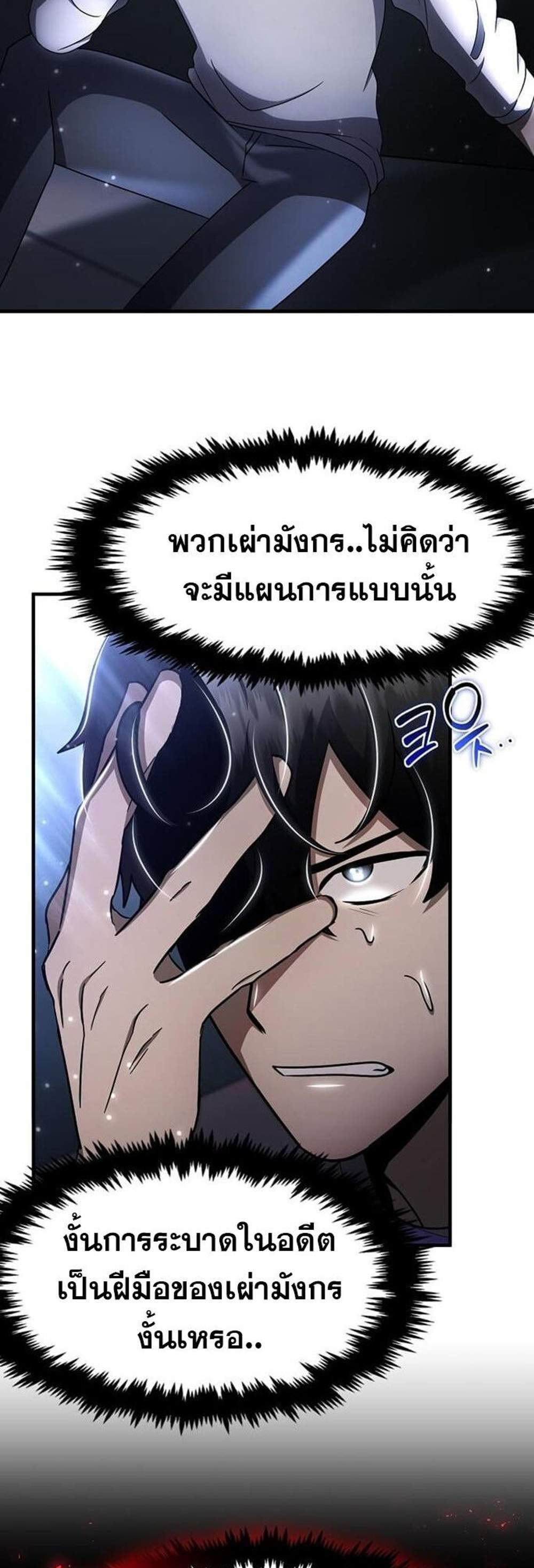 Regressed Genius Creates Mythic Items การกลับมาของอัจฉริยะผู้สร้างอาวุธตำนาน แปลไทย