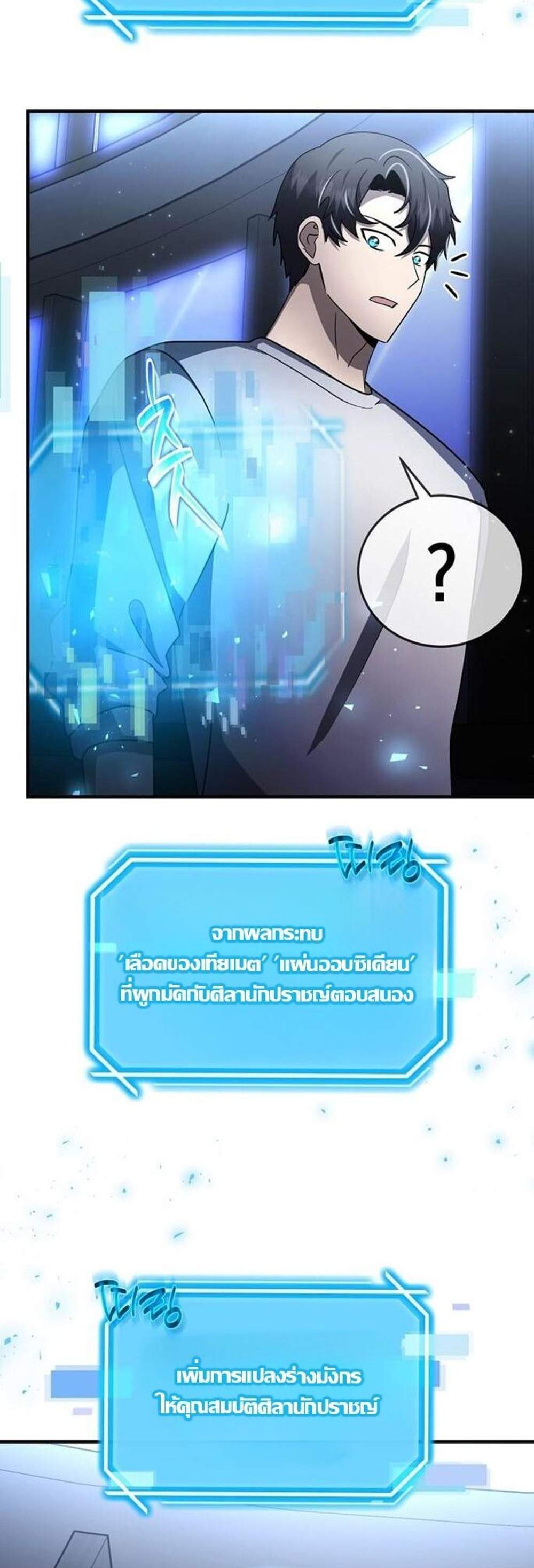 Regressed Genius Creates Mythic Items การกลับมาของอัจฉริยะผู้สร้างอาวุธตำนาน แปลไทย