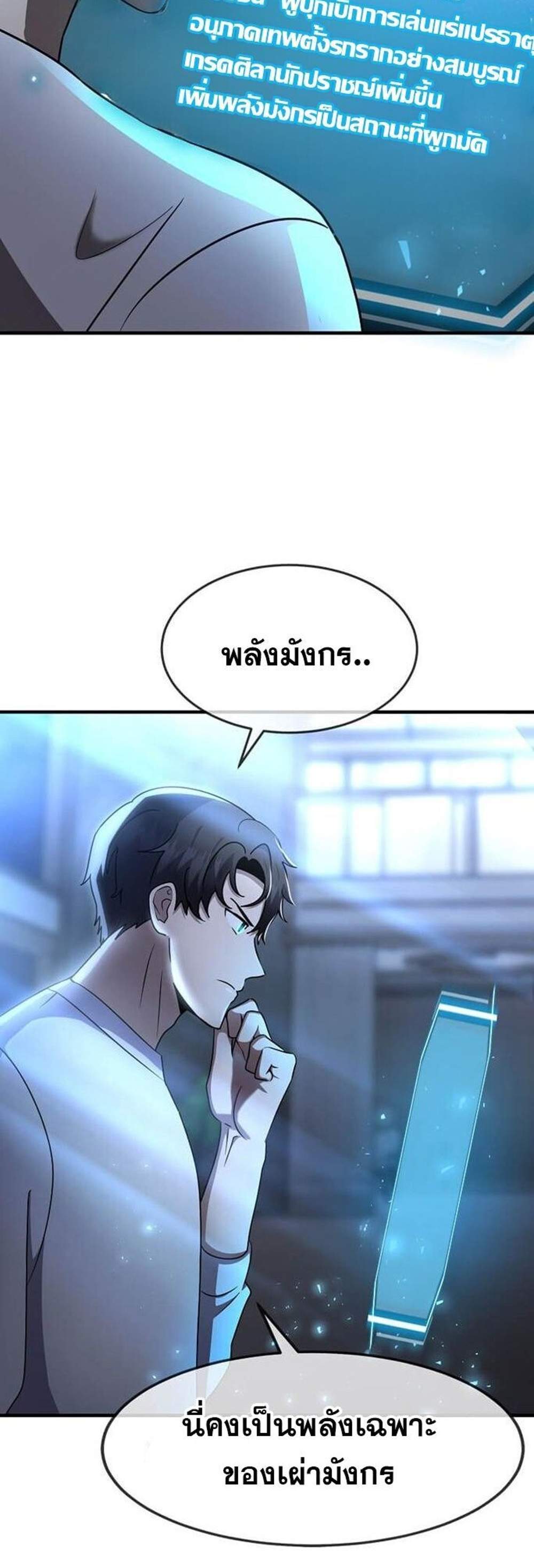 Regressed Genius Creates Mythic Items การกลับมาของอัจฉริยะผู้สร้างอาวุธตำนาน แปลไทย