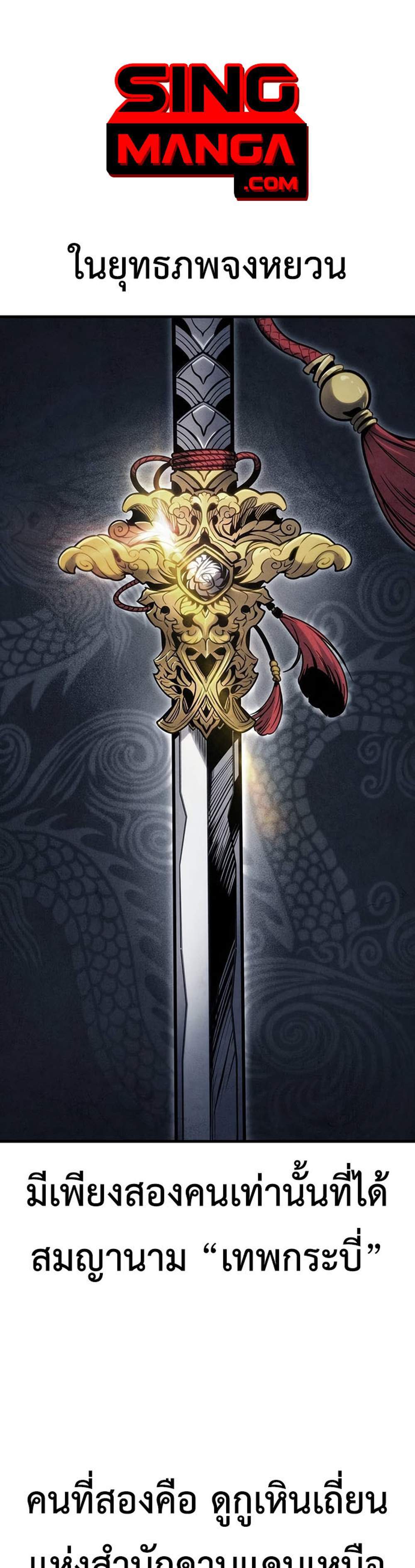 The Emperor’s Sword แปลไทย
