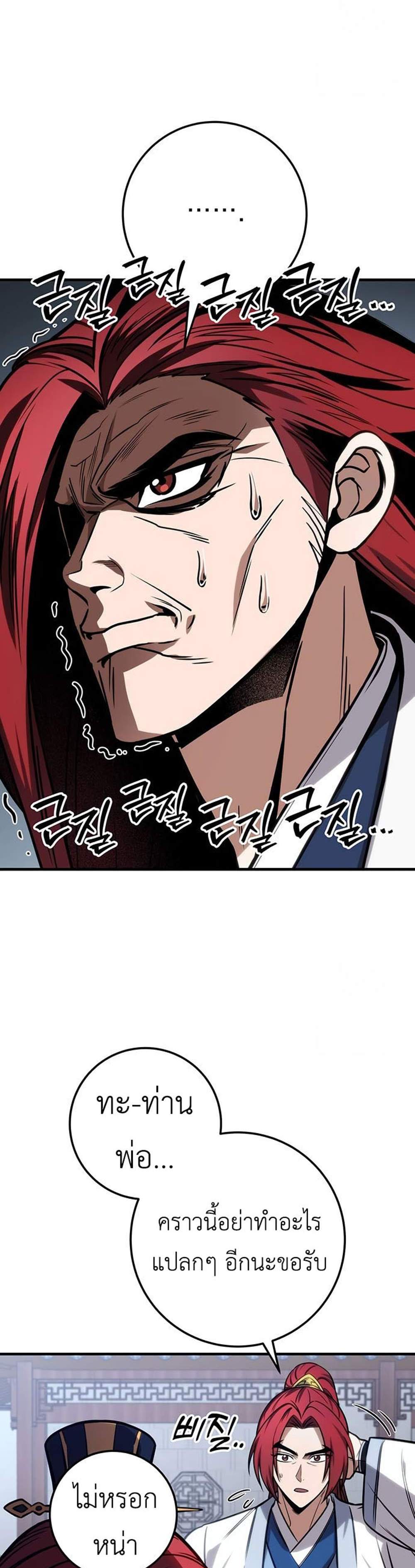 The Emperor’s Sword แปลไทย