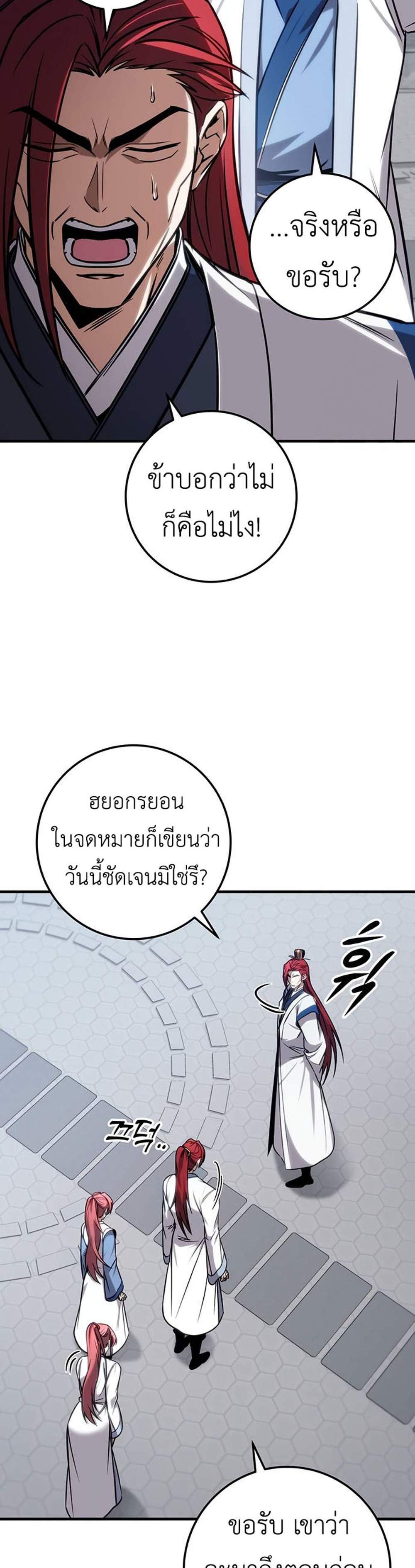 The Emperor’s Sword แปลไทย