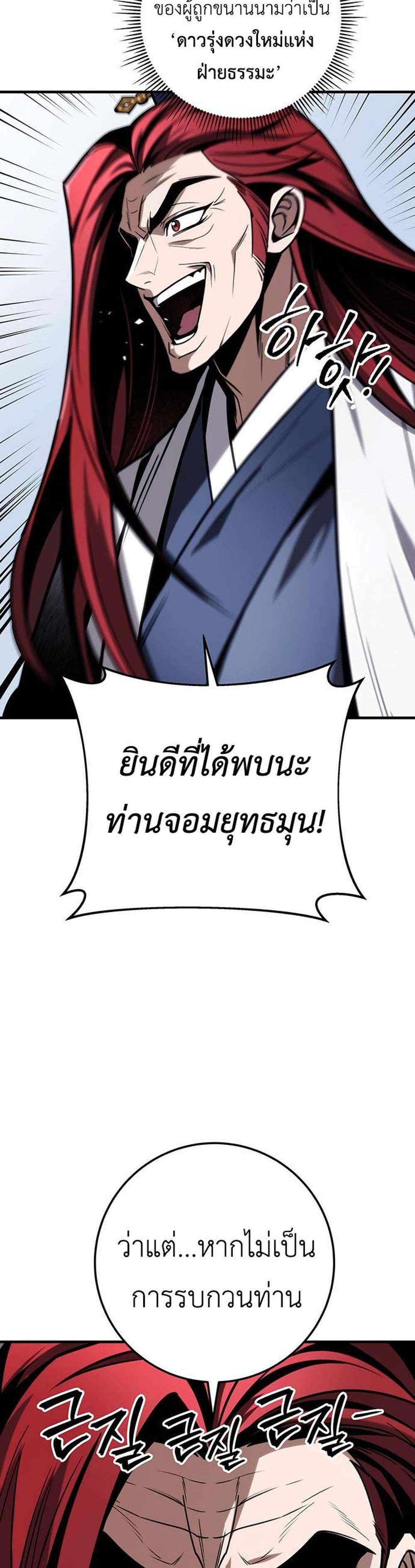 The Emperor’s Sword แปลไทย