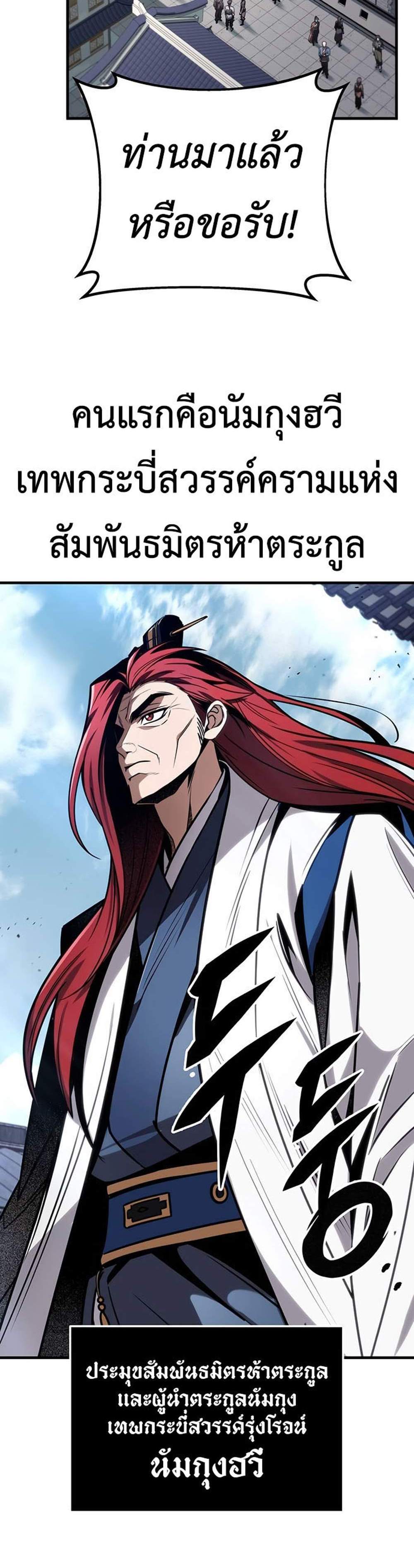 The Emperor’s Sword แปลไทย