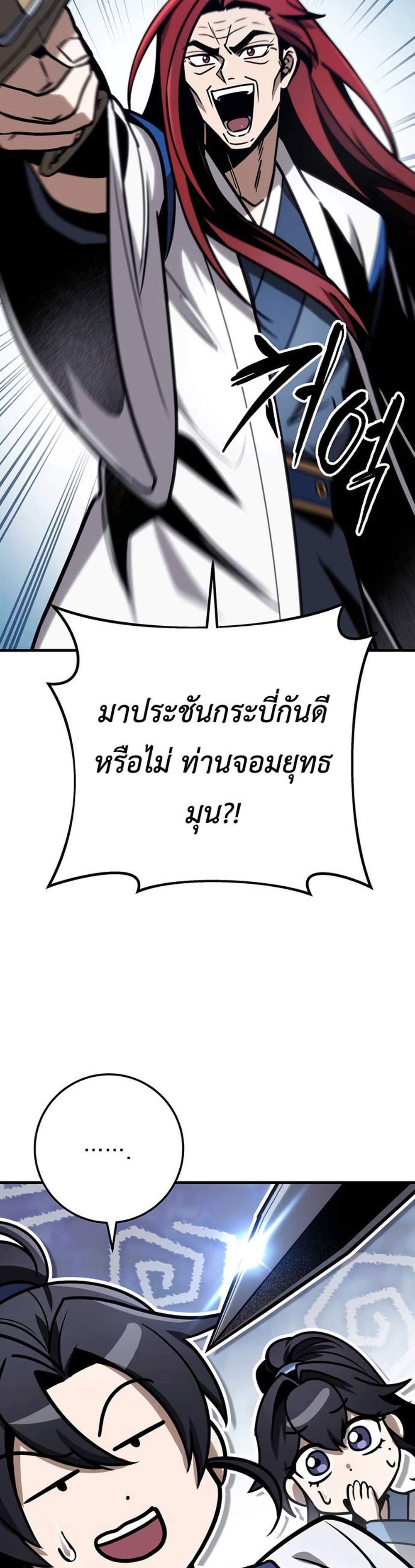 The Emperor’s Sword แปลไทย