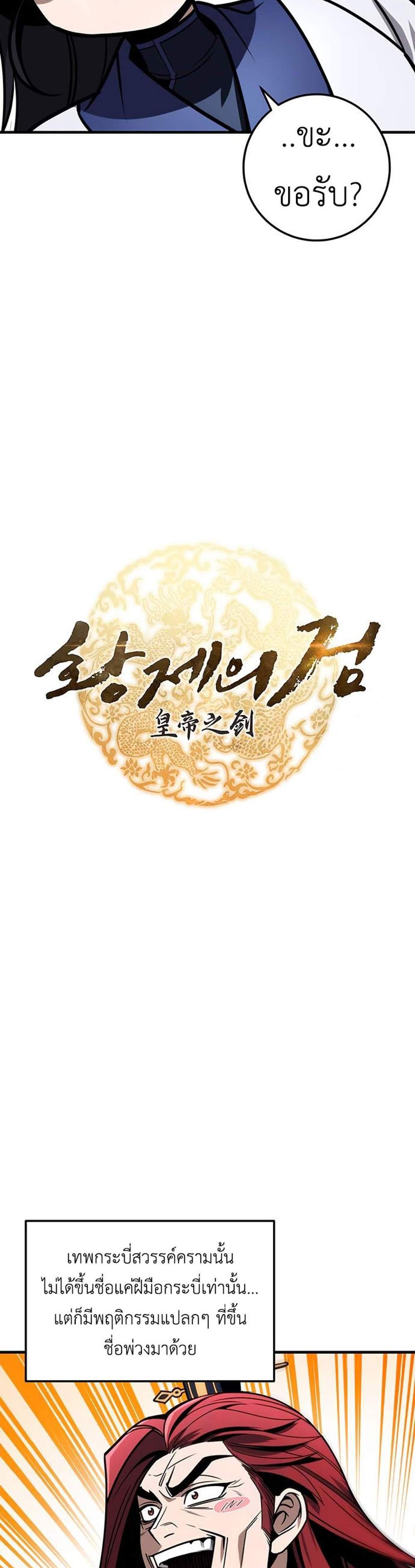 The Emperor’s Sword แปลไทย