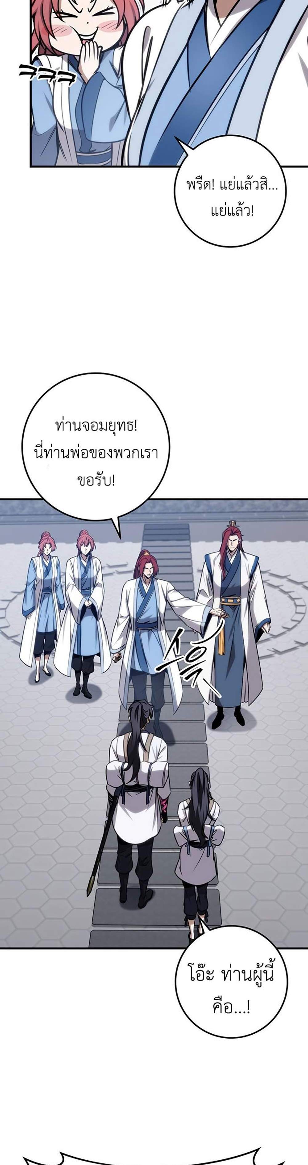 The Emperor’s Sword แปลไทย