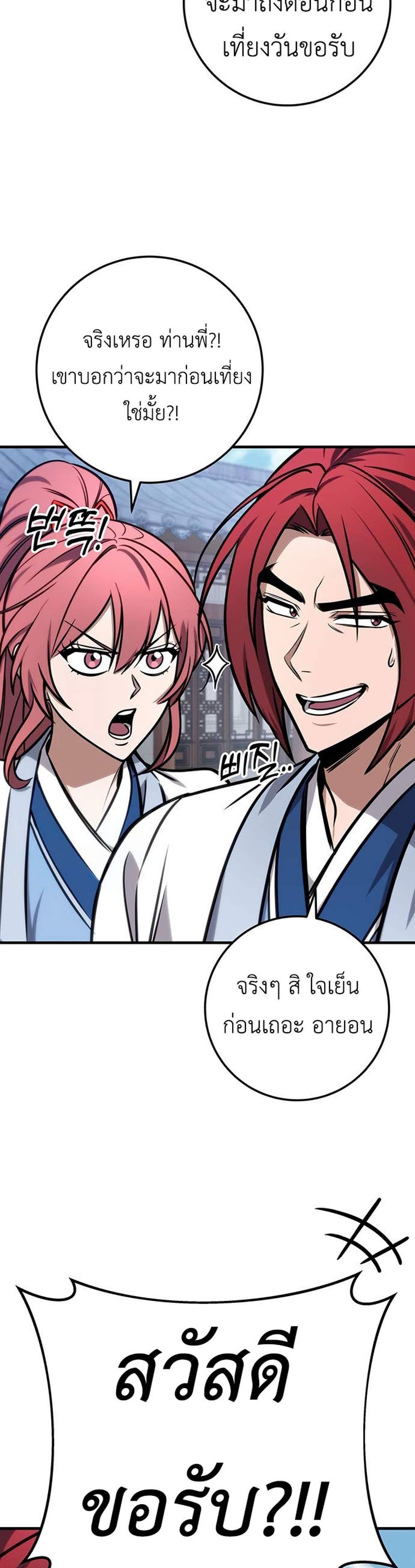 The Emperor’s Sword แปลไทย