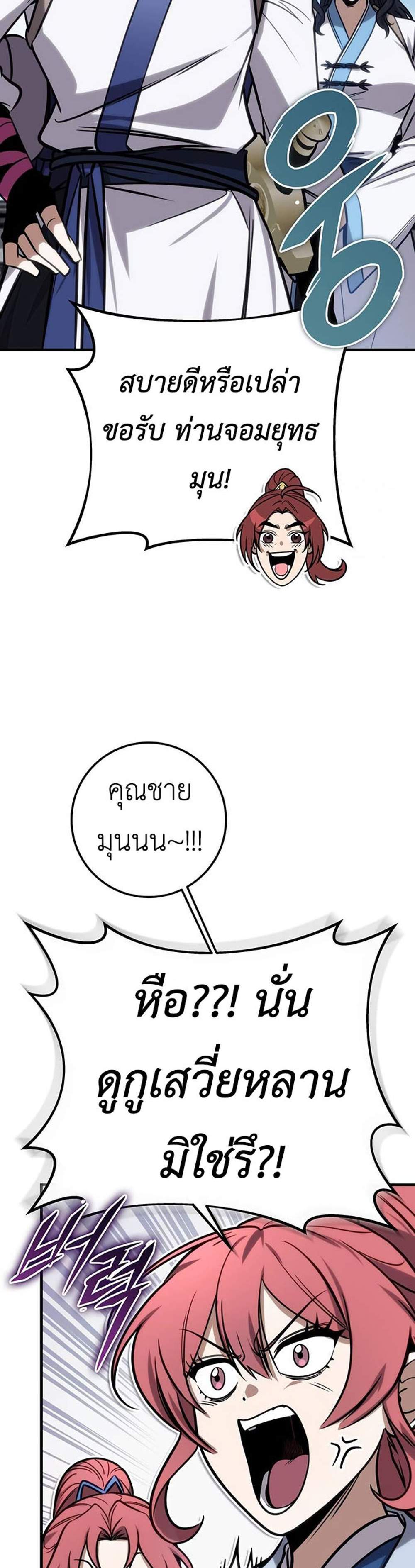 The Emperor’s Sword แปลไทย