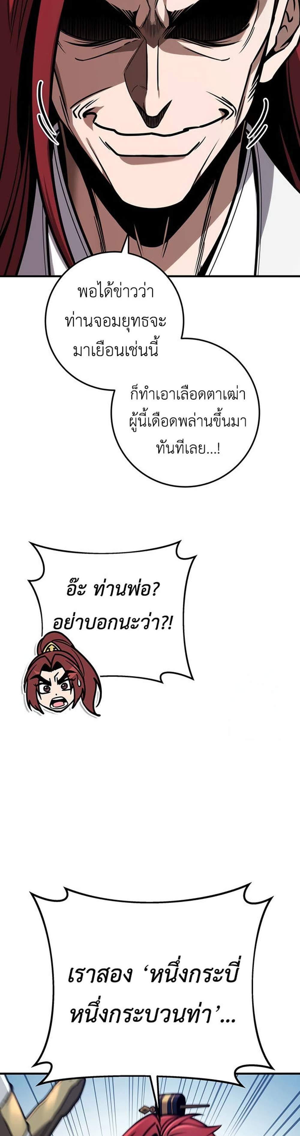 The Emperor’s Sword แปลไทย