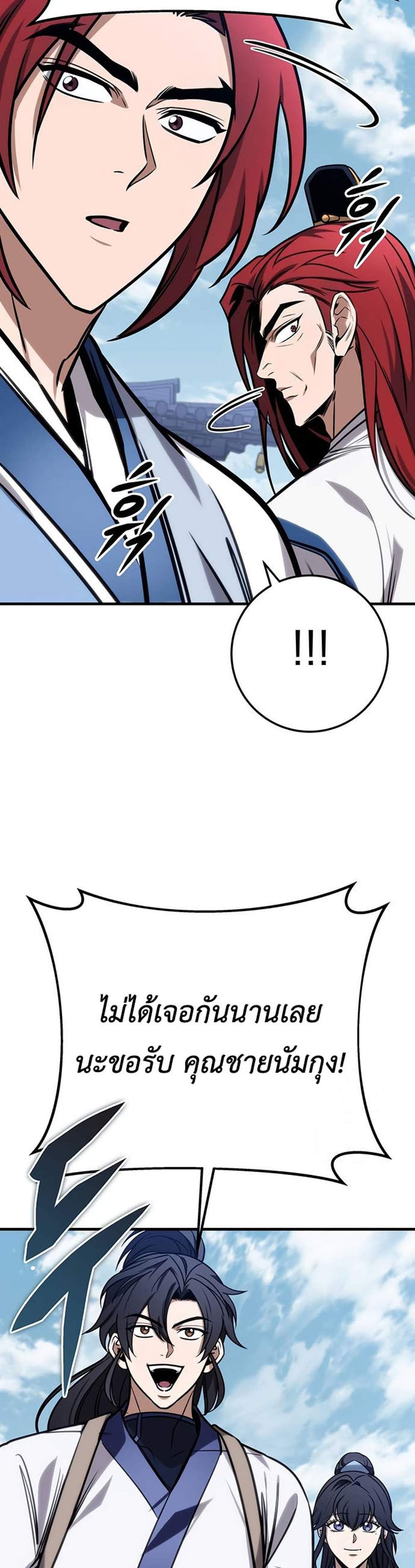 The Emperor’s Sword แปลไทย