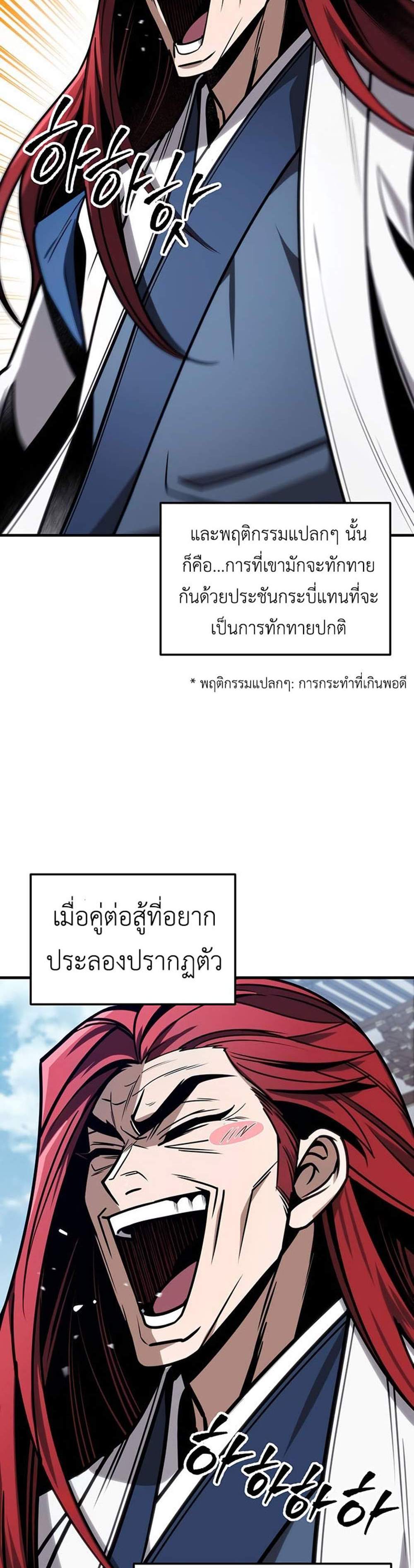 The Emperor’s Sword แปลไทย