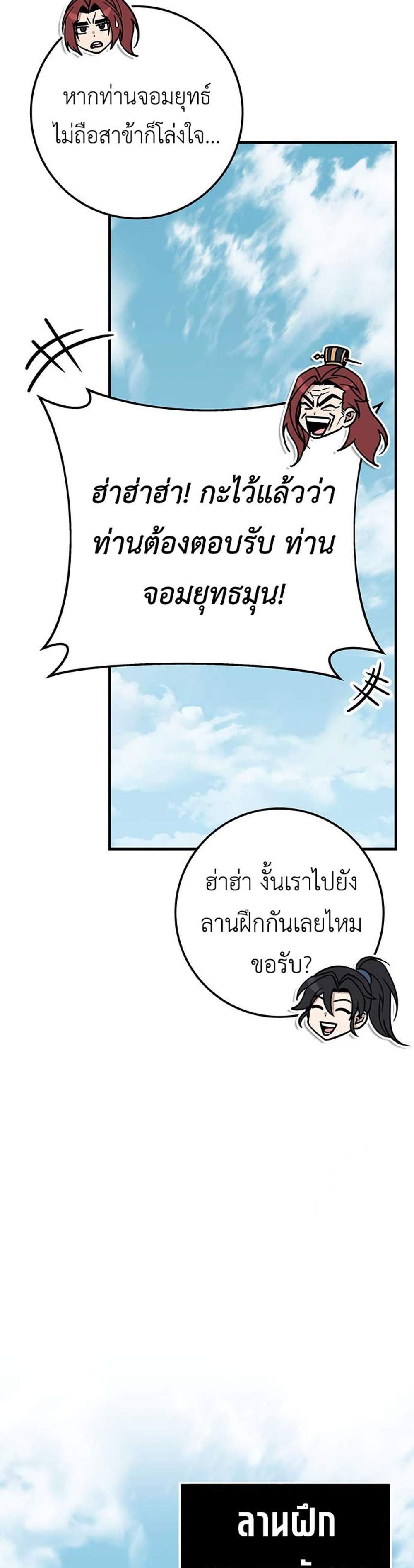 The Emperor’s Sword แปลไทย