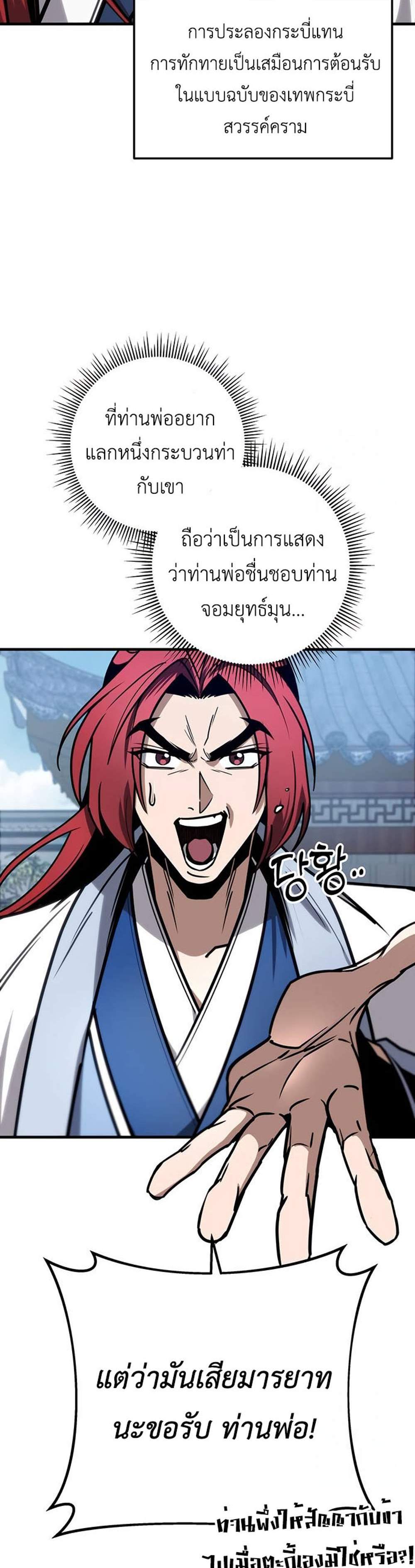 The Emperor’s Sword แปลไทย
