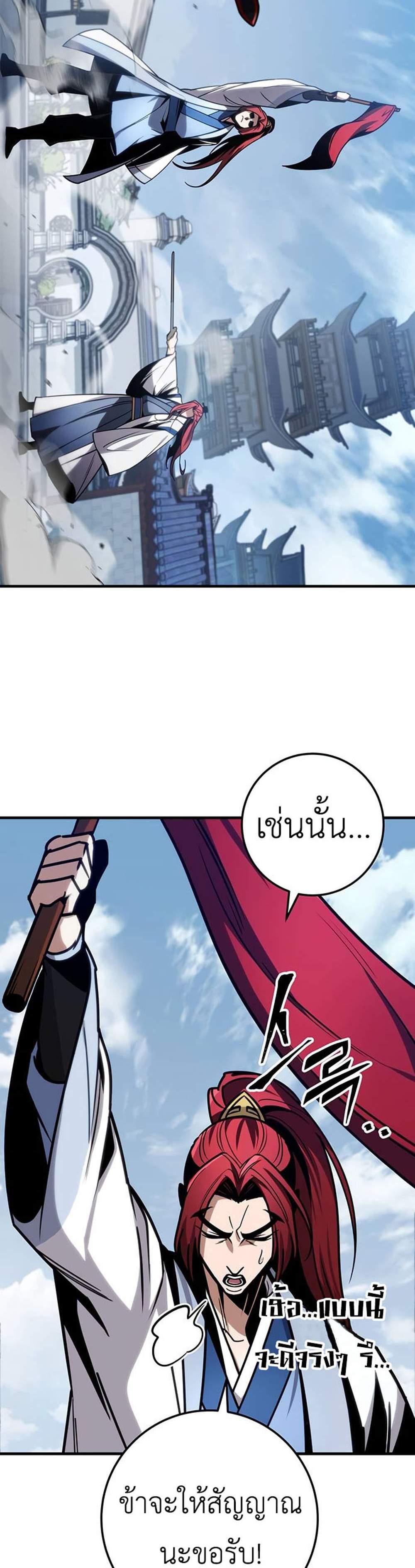 The Emperor’s Sword แปลไทย