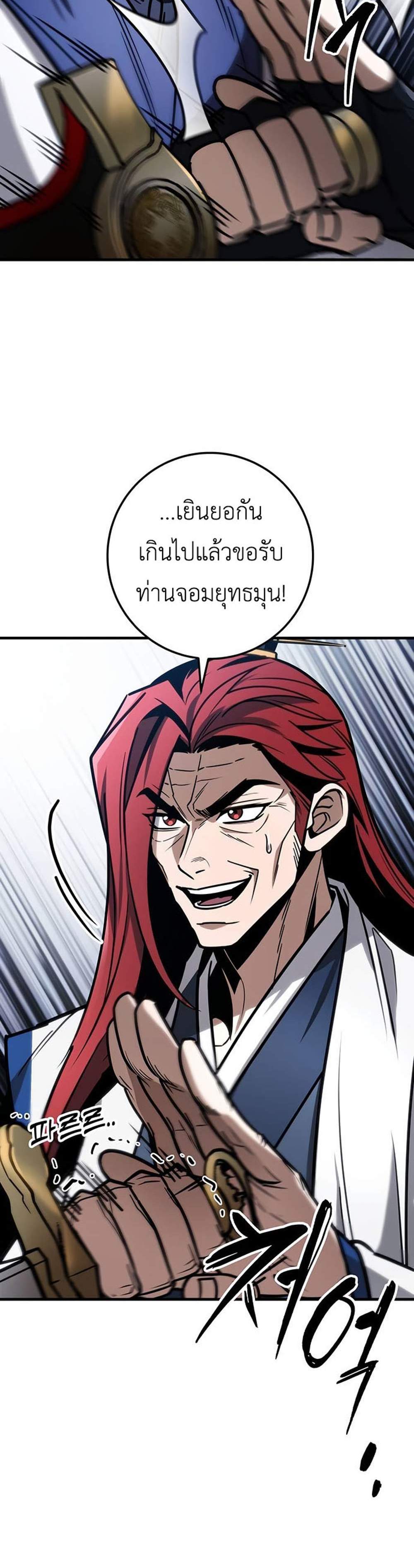 The Emperor’s Sword แปลไทย