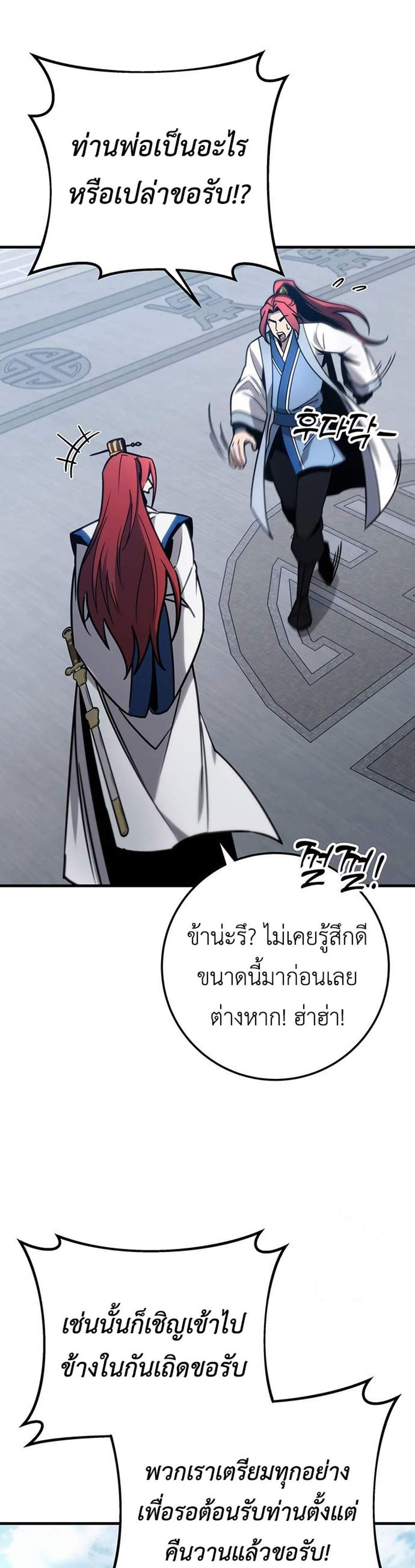 The Emperor’s Sword แปลไทย