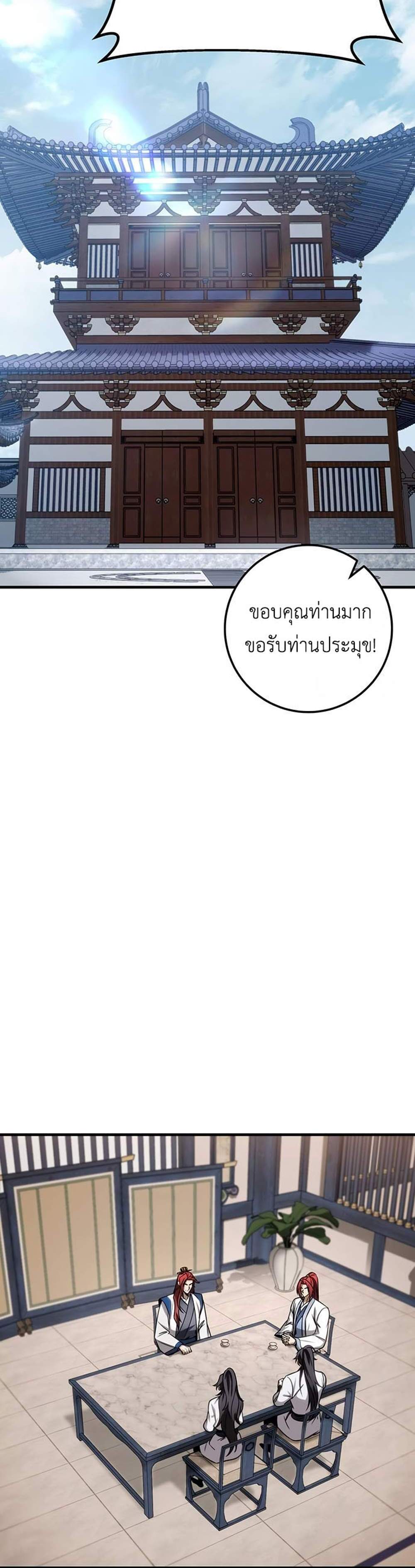The Emperor’s Sword แปลไทย