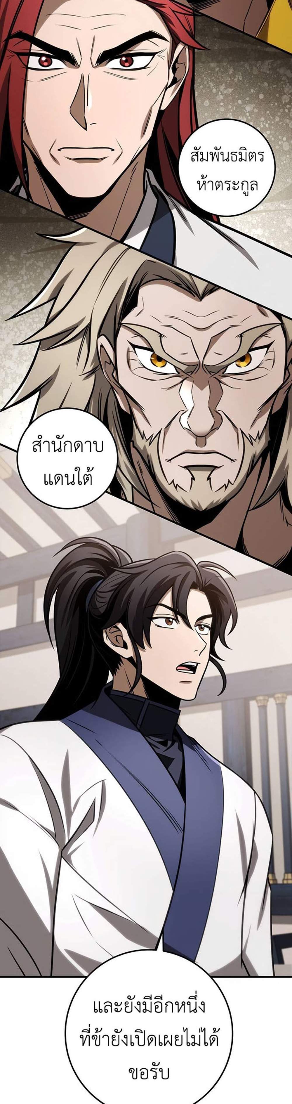 The Emperor’s Sword แปลไทย