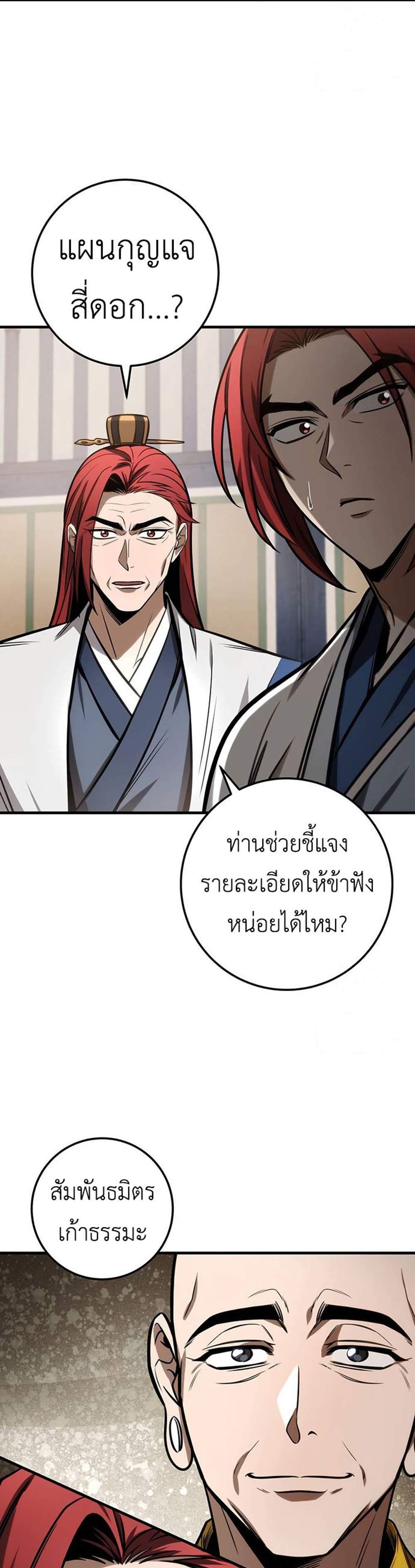 The Emperor’s Sword แปลไทย
