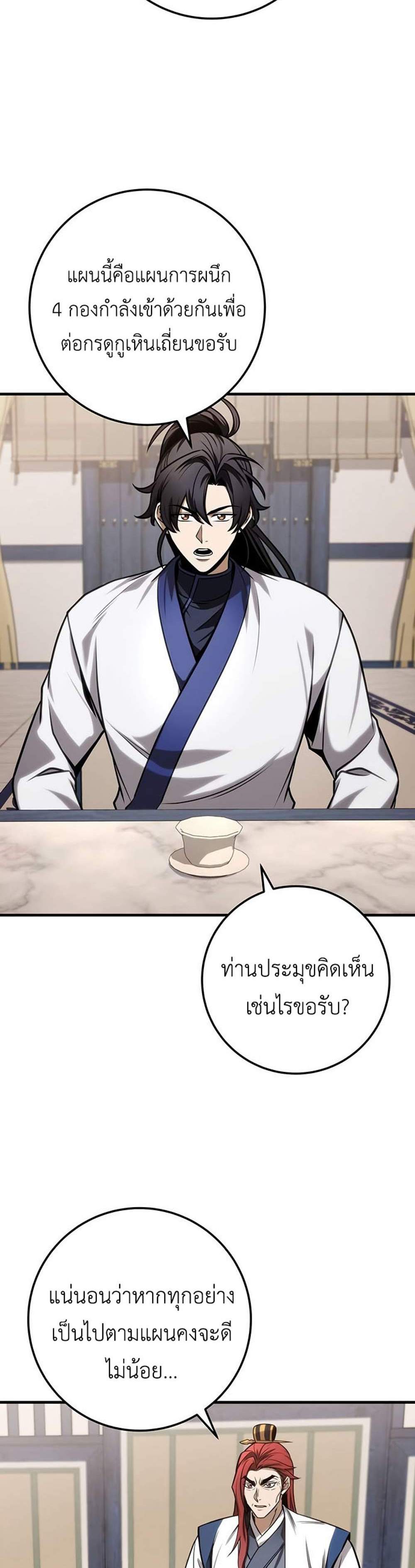 The Emperor’s Sword แปลไทย