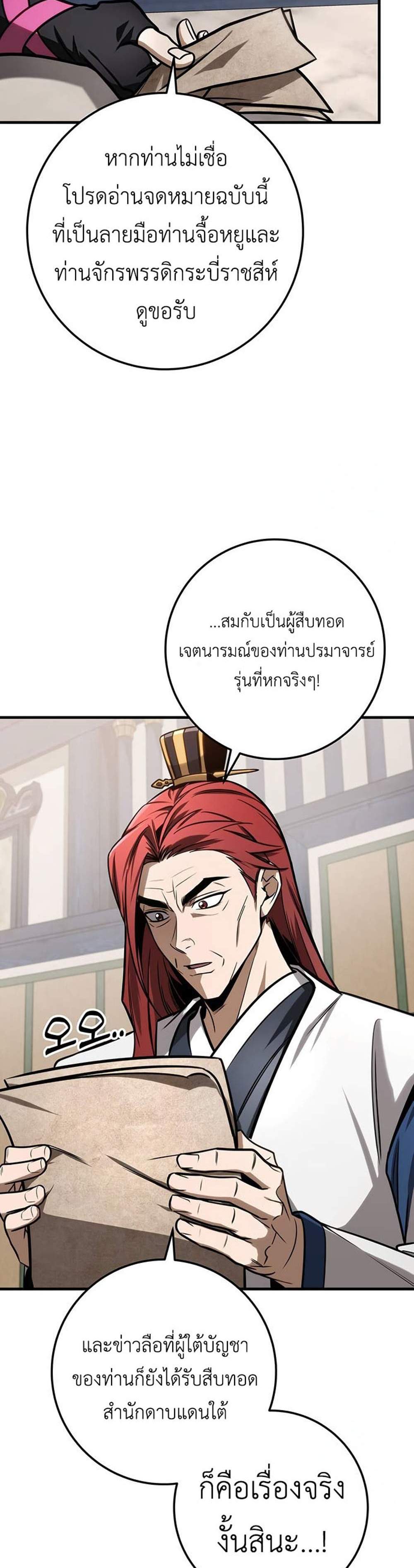 The Emperor’s Sword แปลไทย