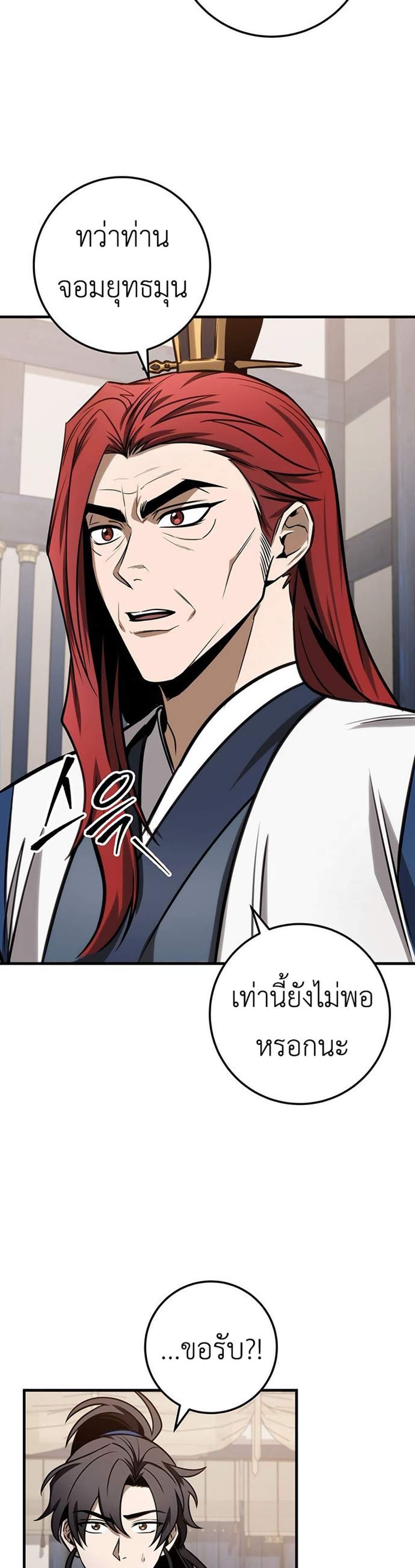 The Emperor’s Sword แปลไทย