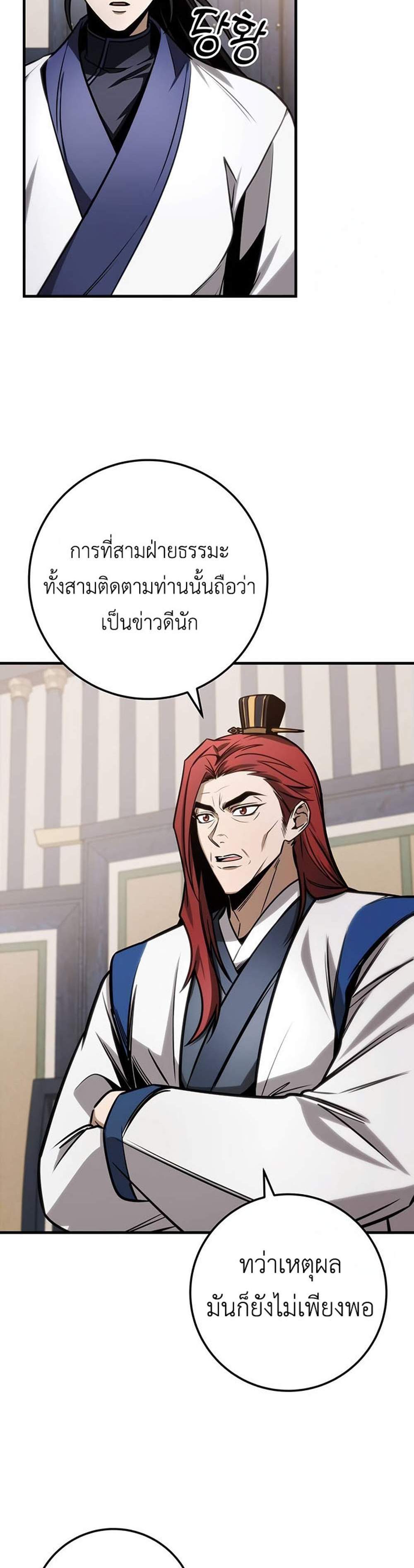 The Emperor’s Sword แปลไทย