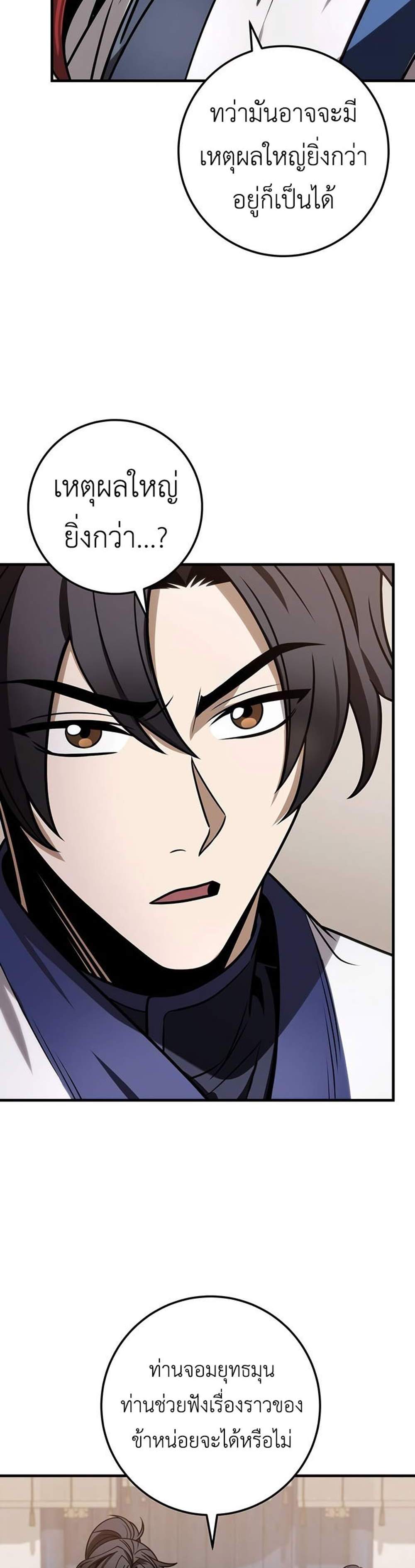 The Emperor’s Sword แปลไทย