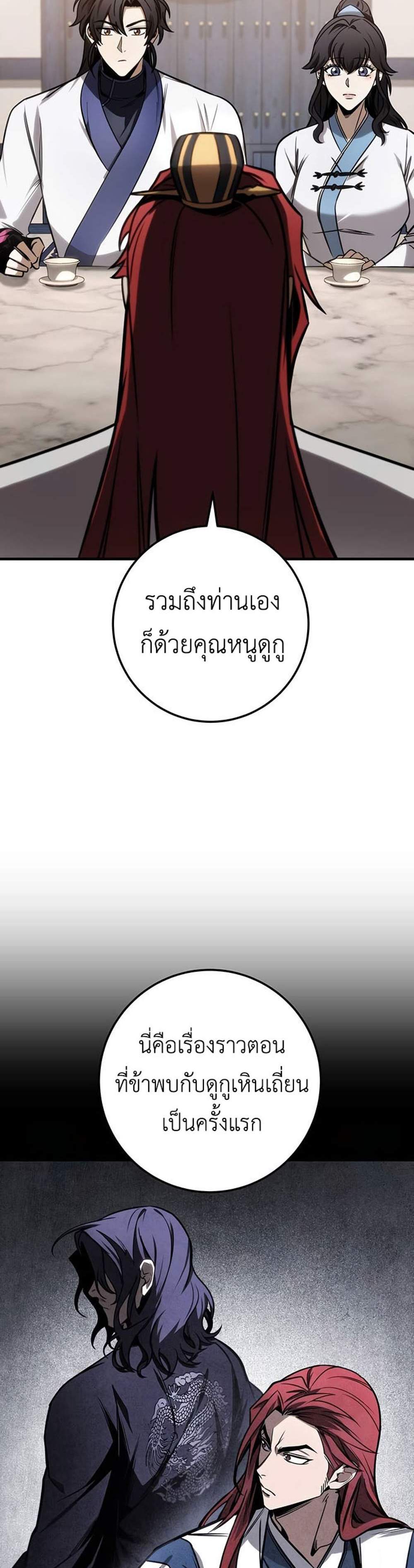 The Emperor’s Sword แปลไทย