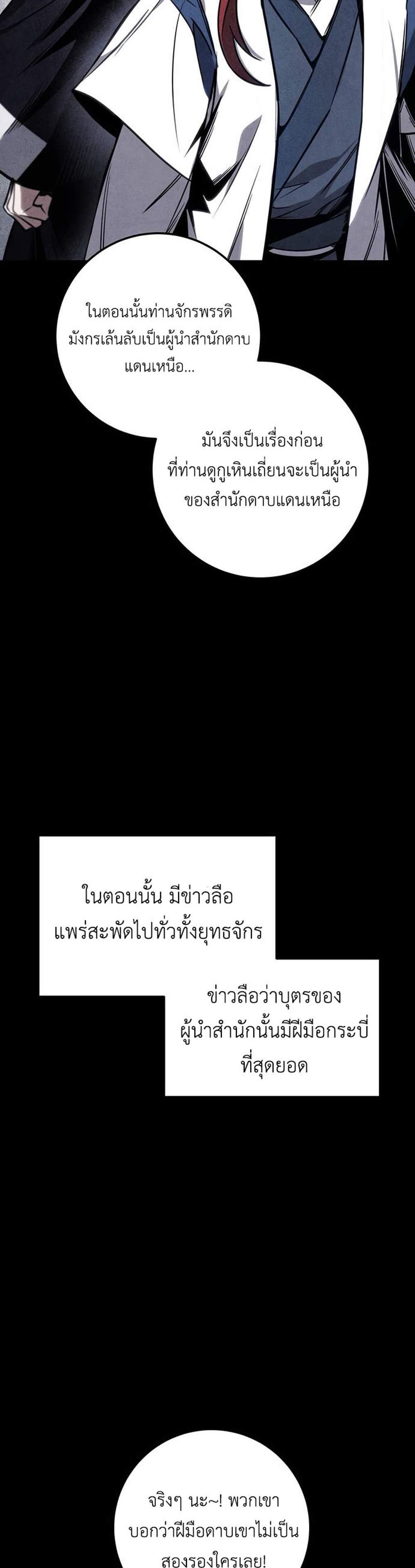 The Emperor’s Sword แปลไทย