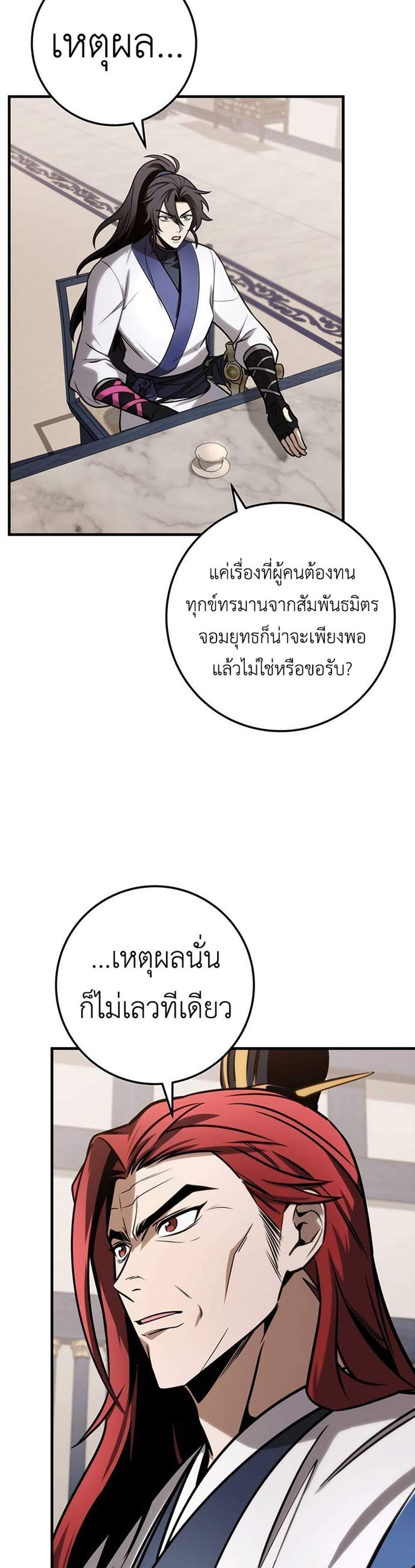 The Emperor’s Sword แปลไทย