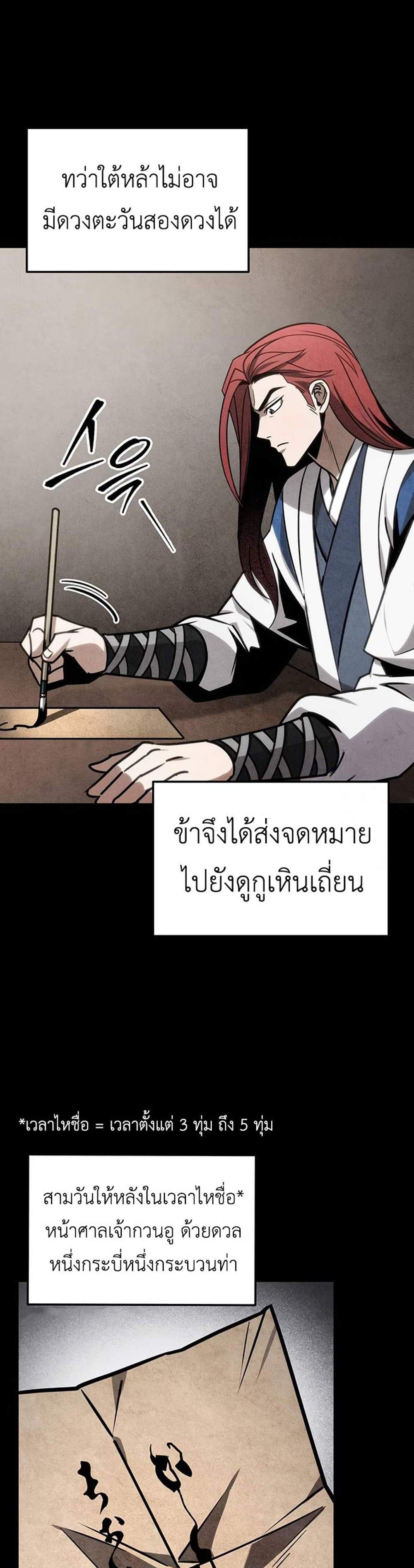 The Emperor’s Sword แปลไทย