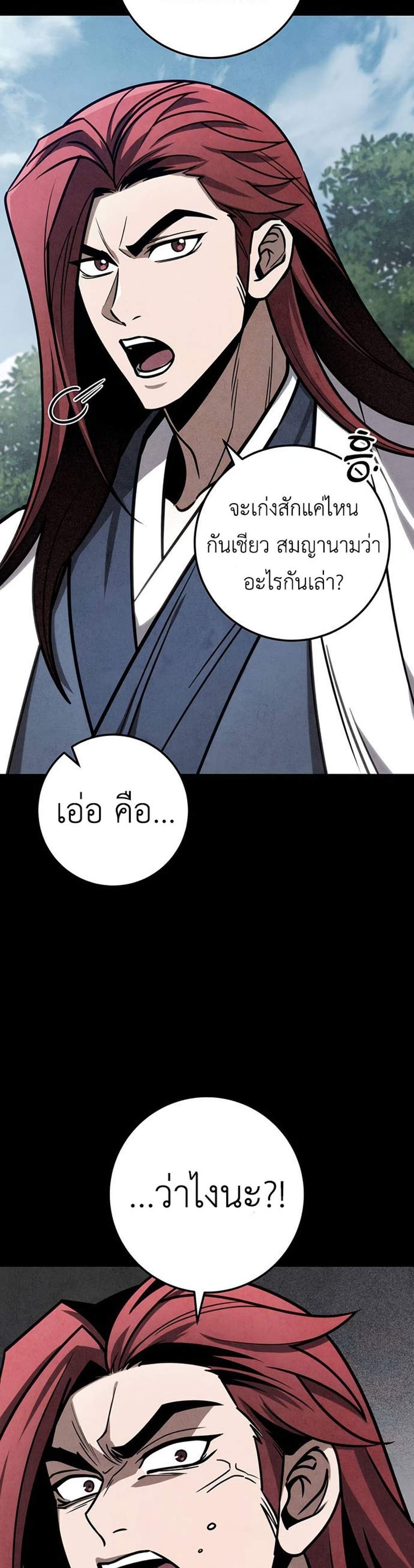 The Emperor’s Sword แปลไทย