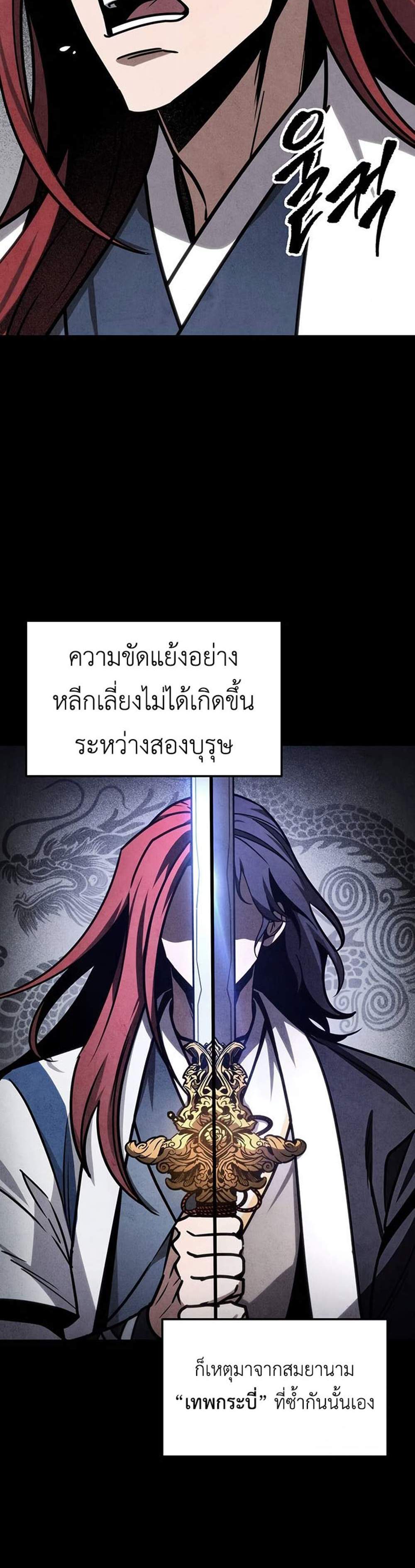 The Emperor’s Sword แปลไทย